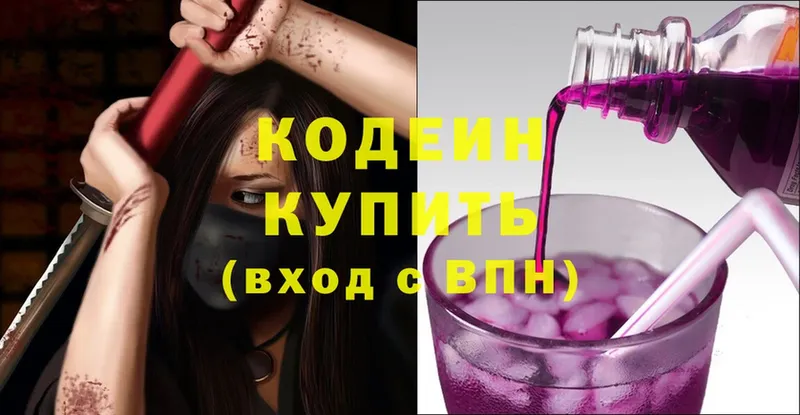 Codein Purple Drank  Дзержинский 